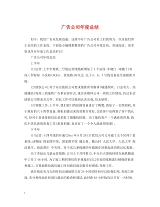 广告公司年度总结