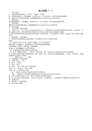 祖父与我（一）
