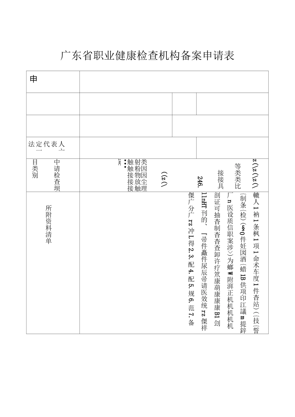 广东省职业健康检查机构备案申请表_第2页