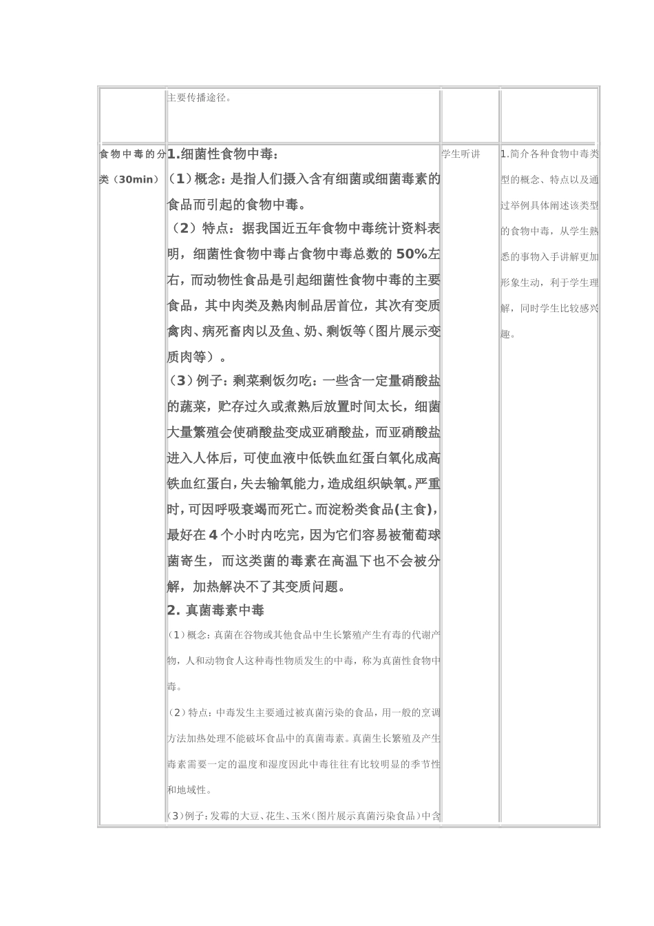 化学中毒教案_第3页