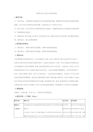 化学中毒教案