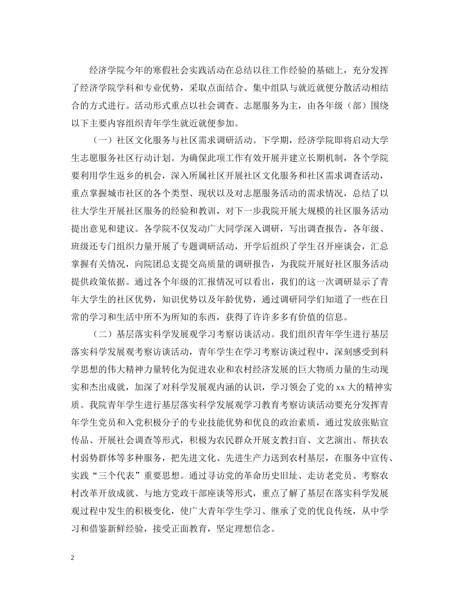 寒假社会实践总结_第2页