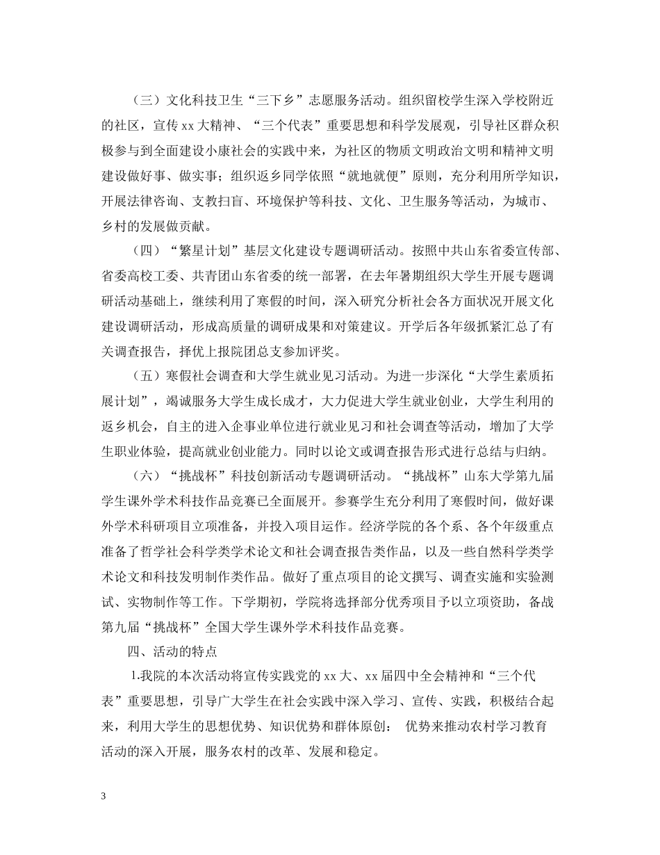 寒假社会实践总结_第3页