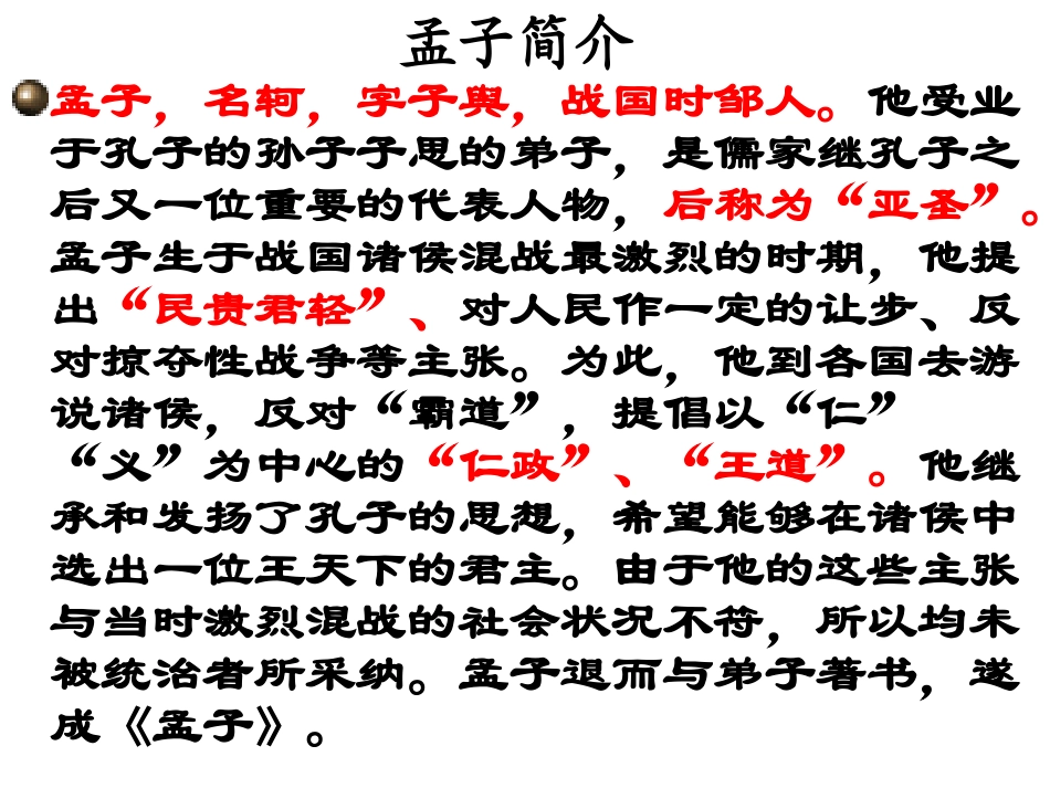 寡人之于国也课件_第2页