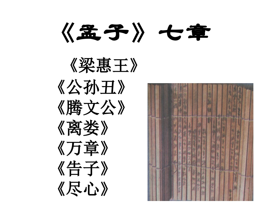 寡人之于国也课件_第3页