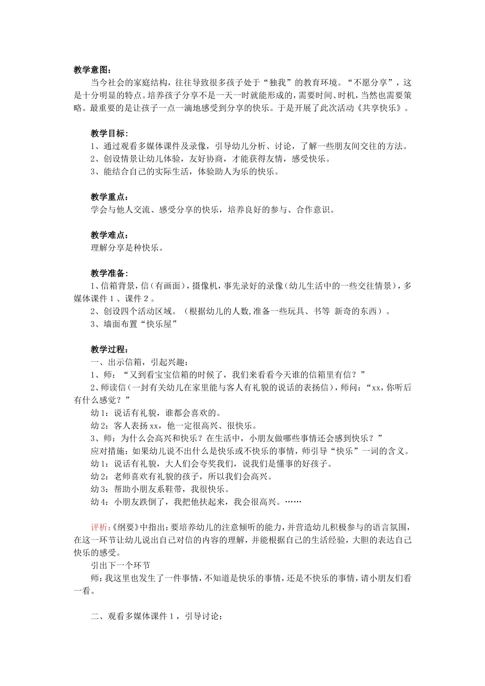 大班社会《共享快乐》_第1页
