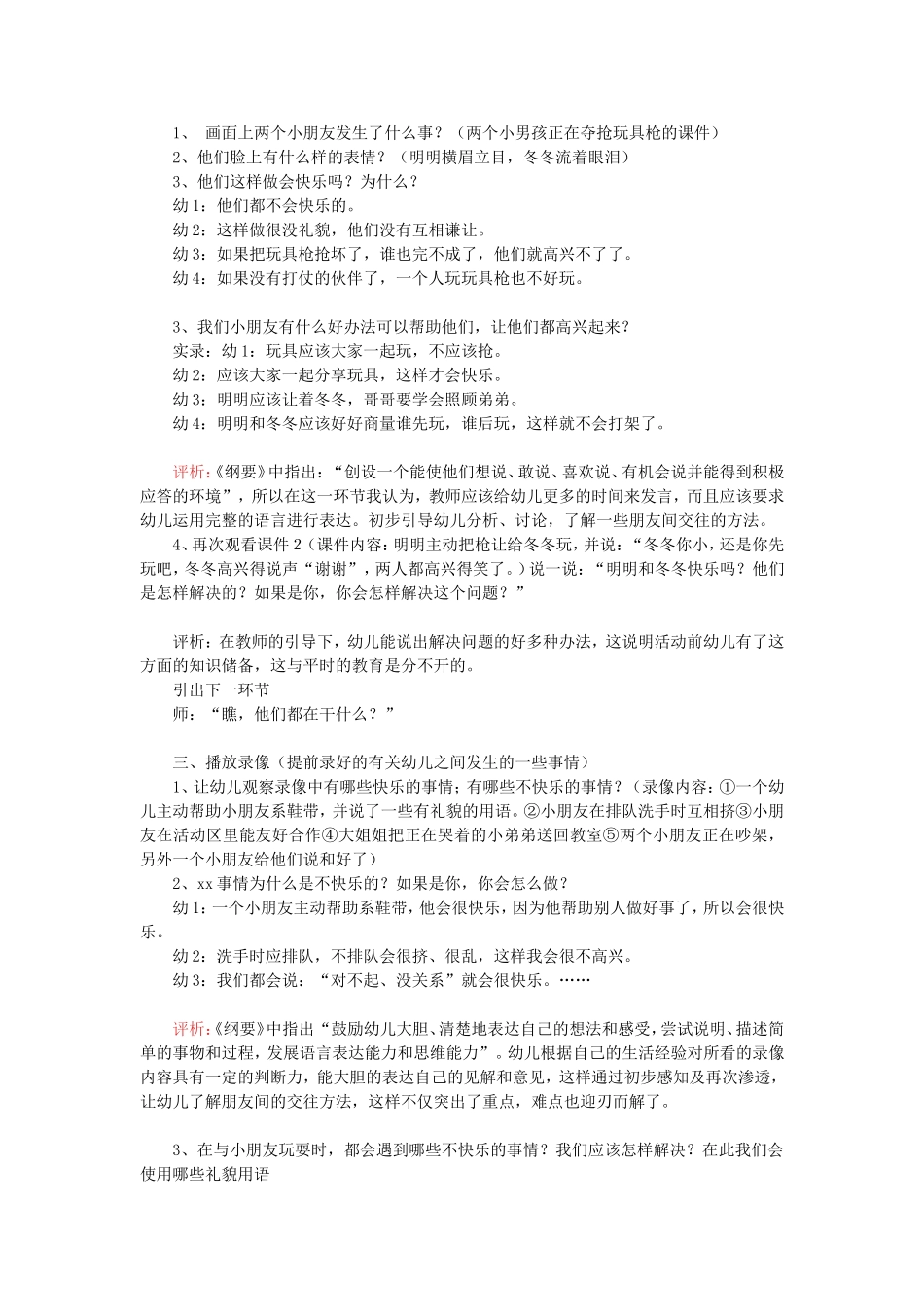 大班社会《共享快乐》_第2页