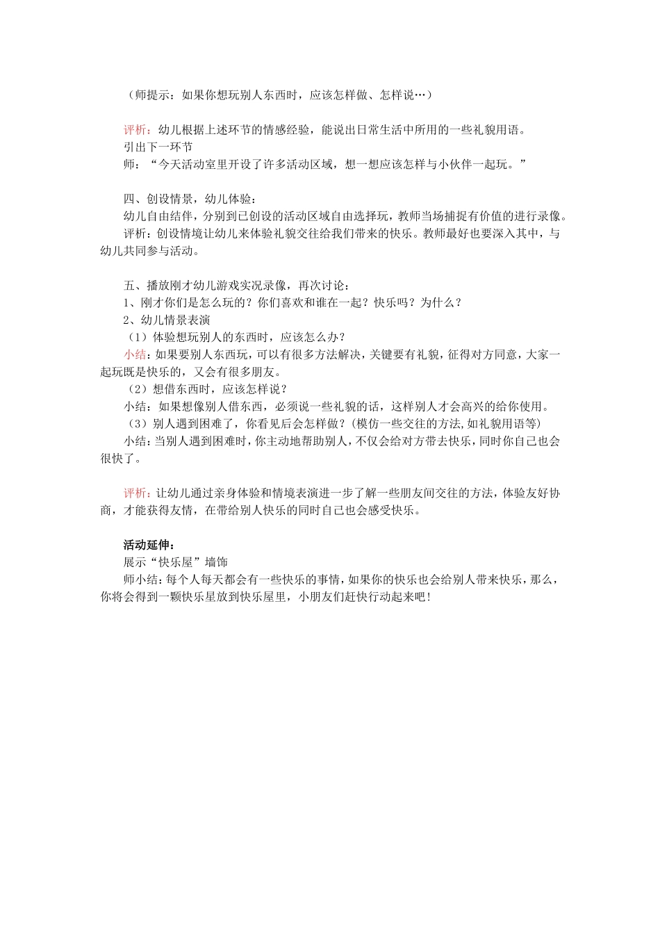 大班社会《共享快乐》_第3页