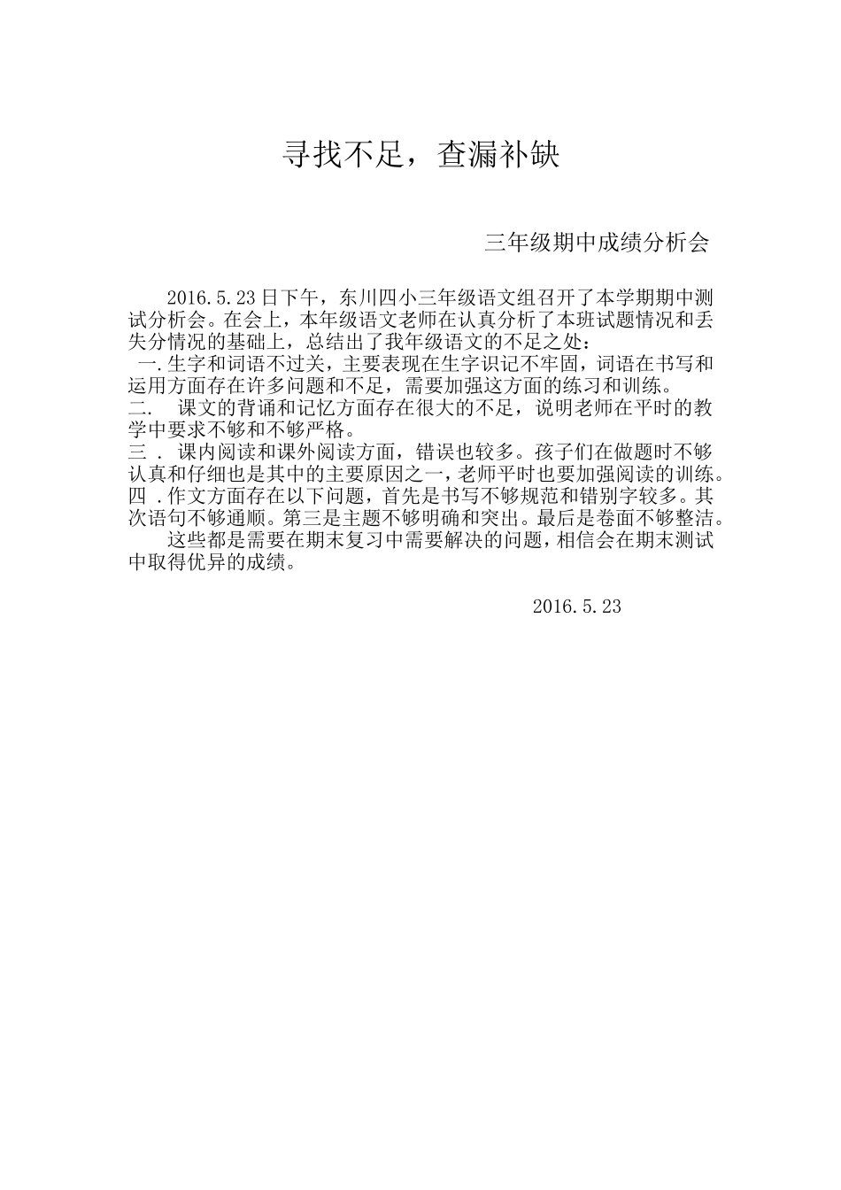 三年级期中测试成绩分析_第1页