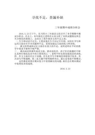 三年级期中测试成绩分析