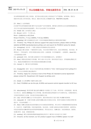 问如果热拔插I2C总线上的设备