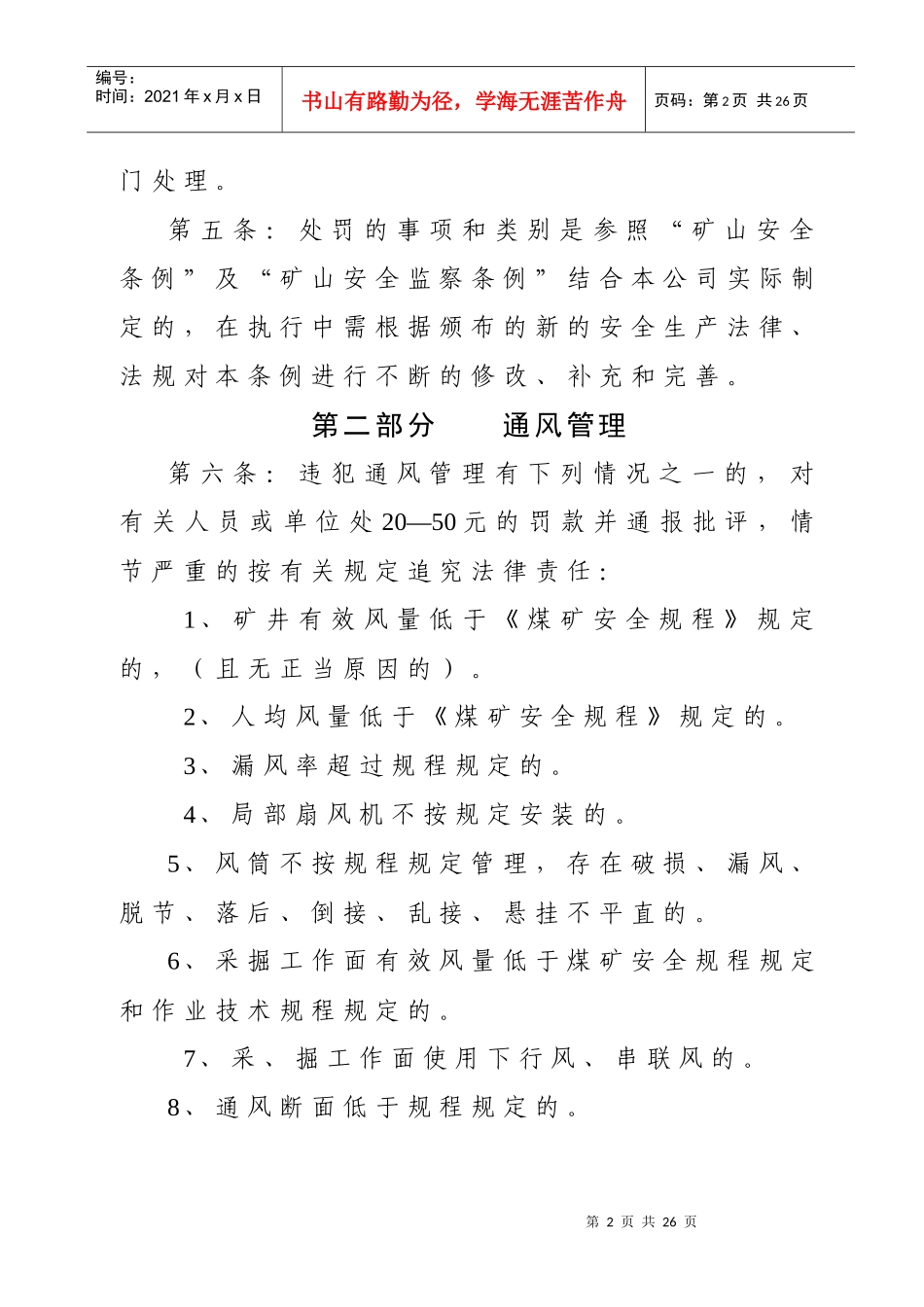 安全管理实施细则_第2页