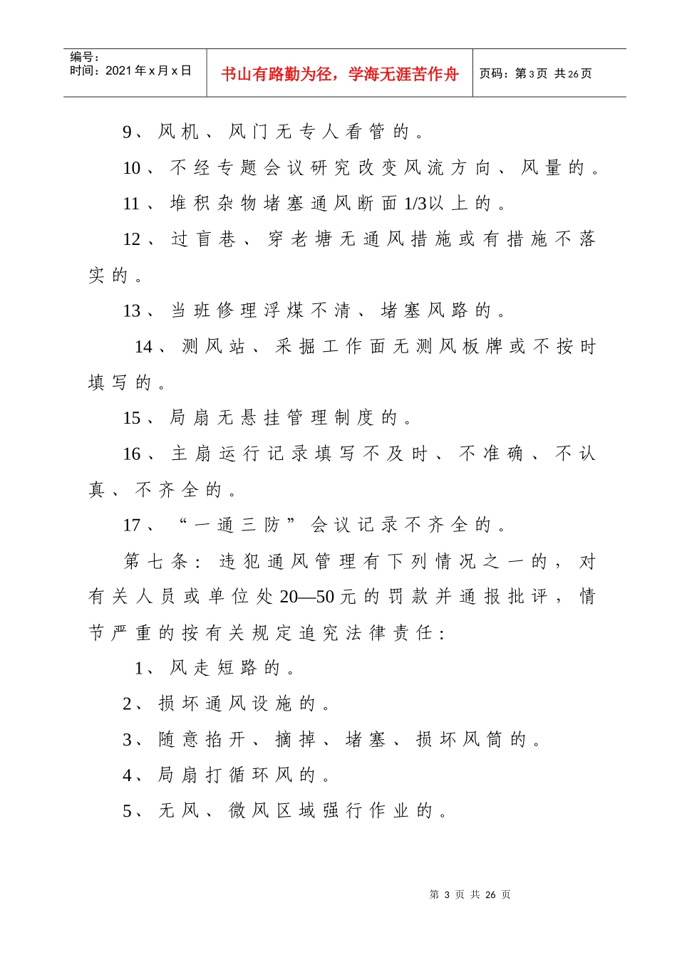 安全管理实施细则_第3页