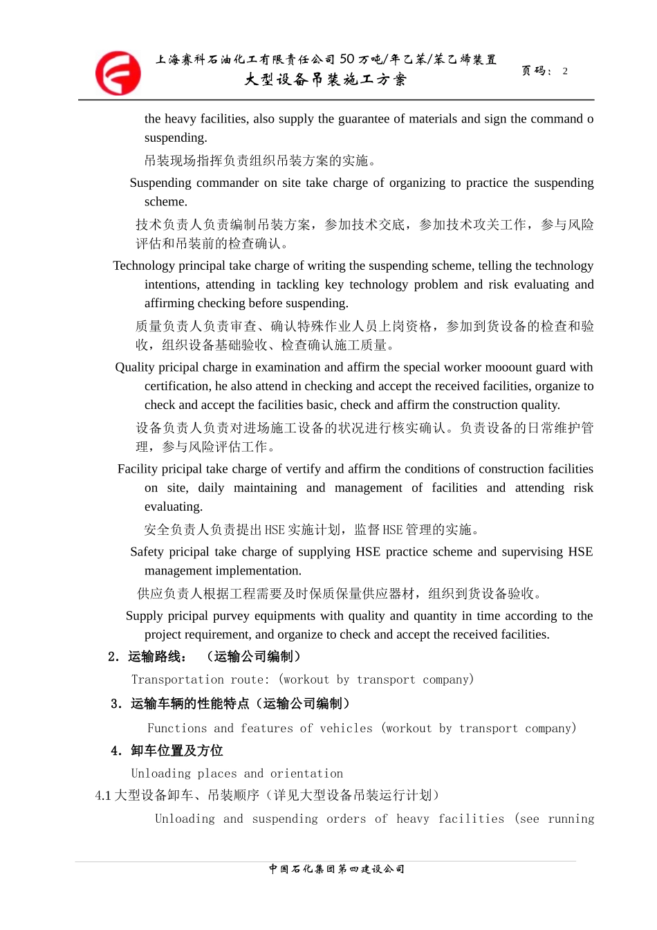 大型设备吊装施工方案申报审批单_第2页