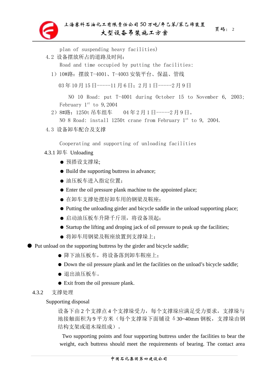 大型设备吊装施工方案申报审批单_第3页