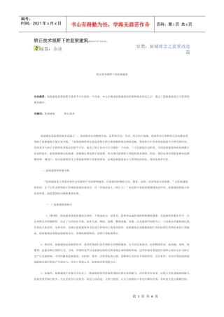 矫正技术视野下的监狱建筑