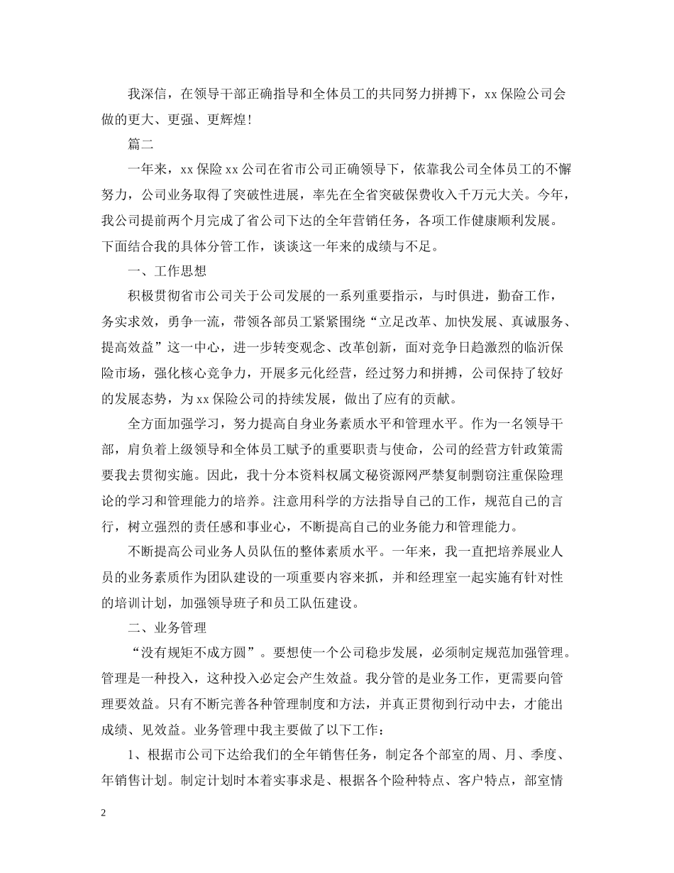 保险公司个人年度工作总结范文_第2页