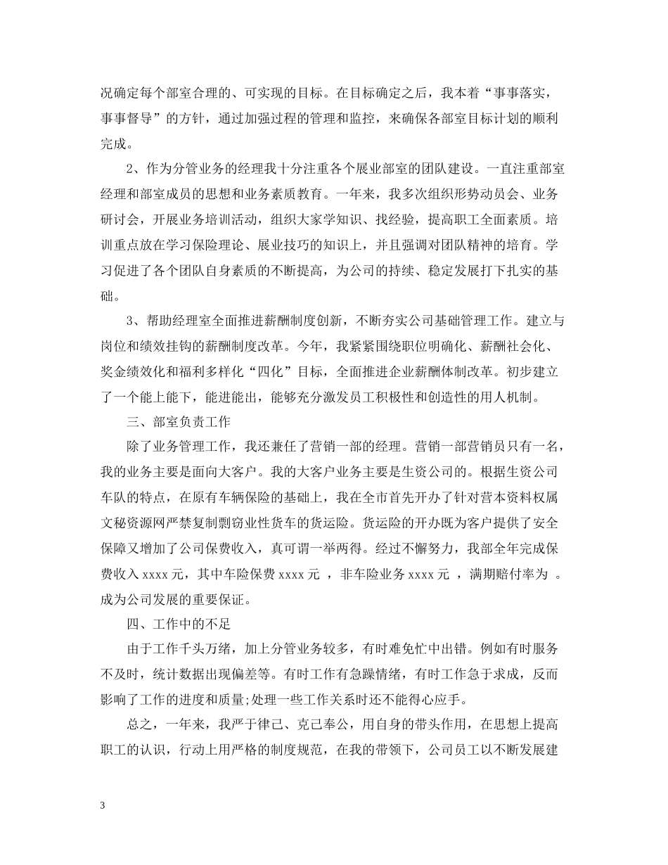 保险公司个人年度工作总结范文_第3页