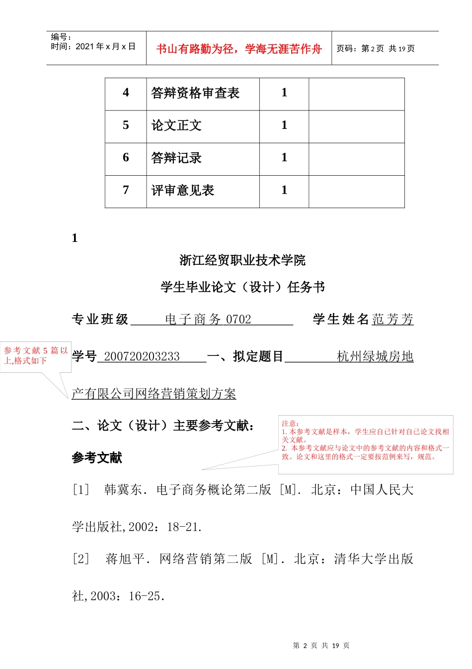 某业技术学院学生毕业论文_第2页