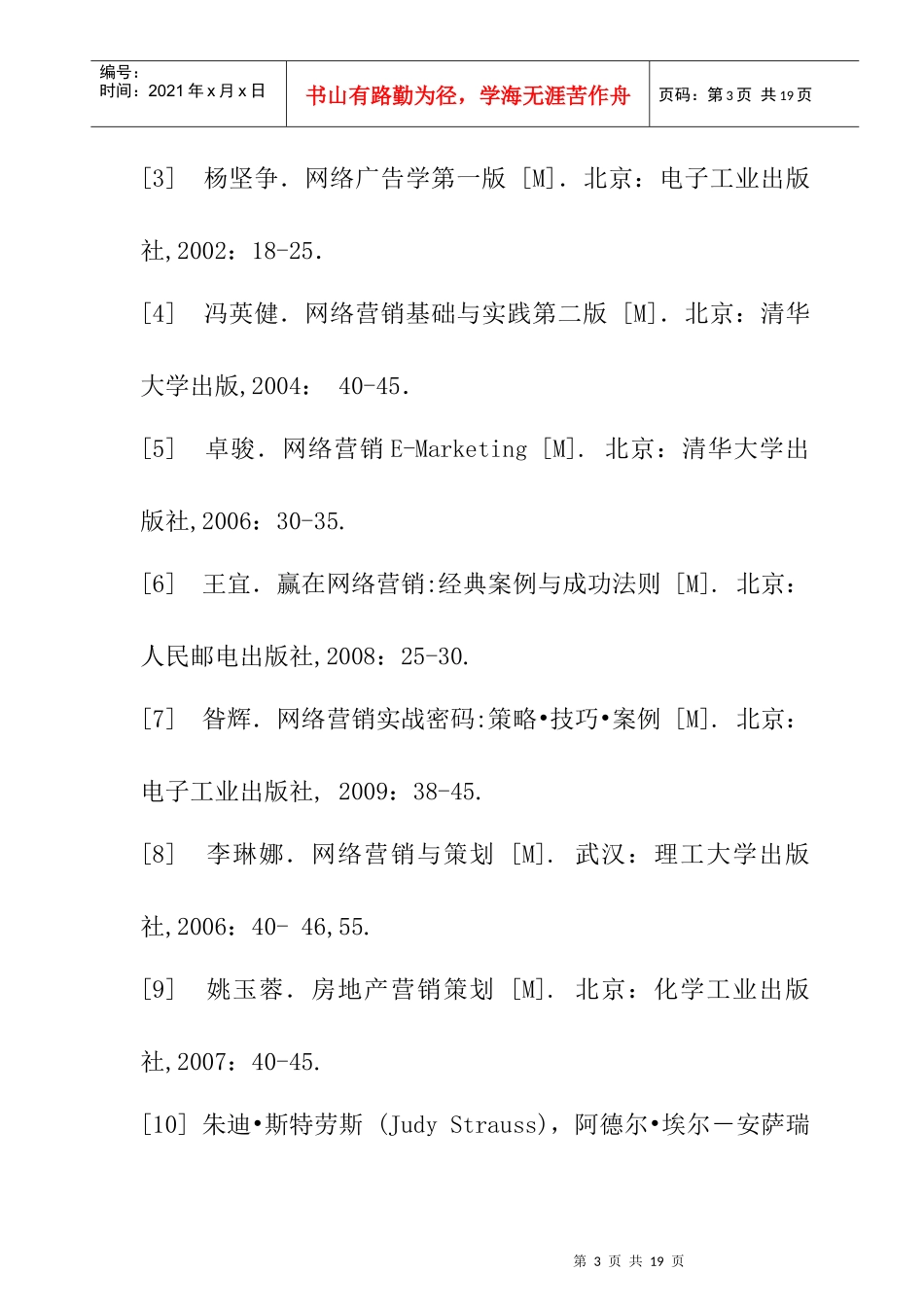 某业技术学院学生毕业论文_第3页