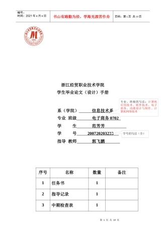 某业技术学院学生毕业论文