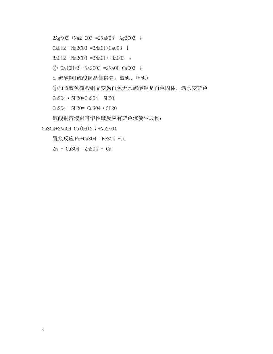 初三化学《酸碱盐氧化物》知识点总结_第3页