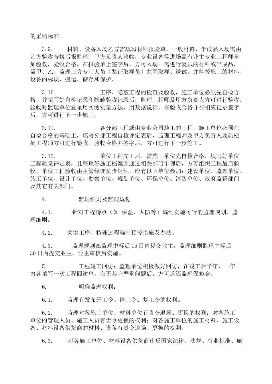 监理质量安全管理制度_第2页