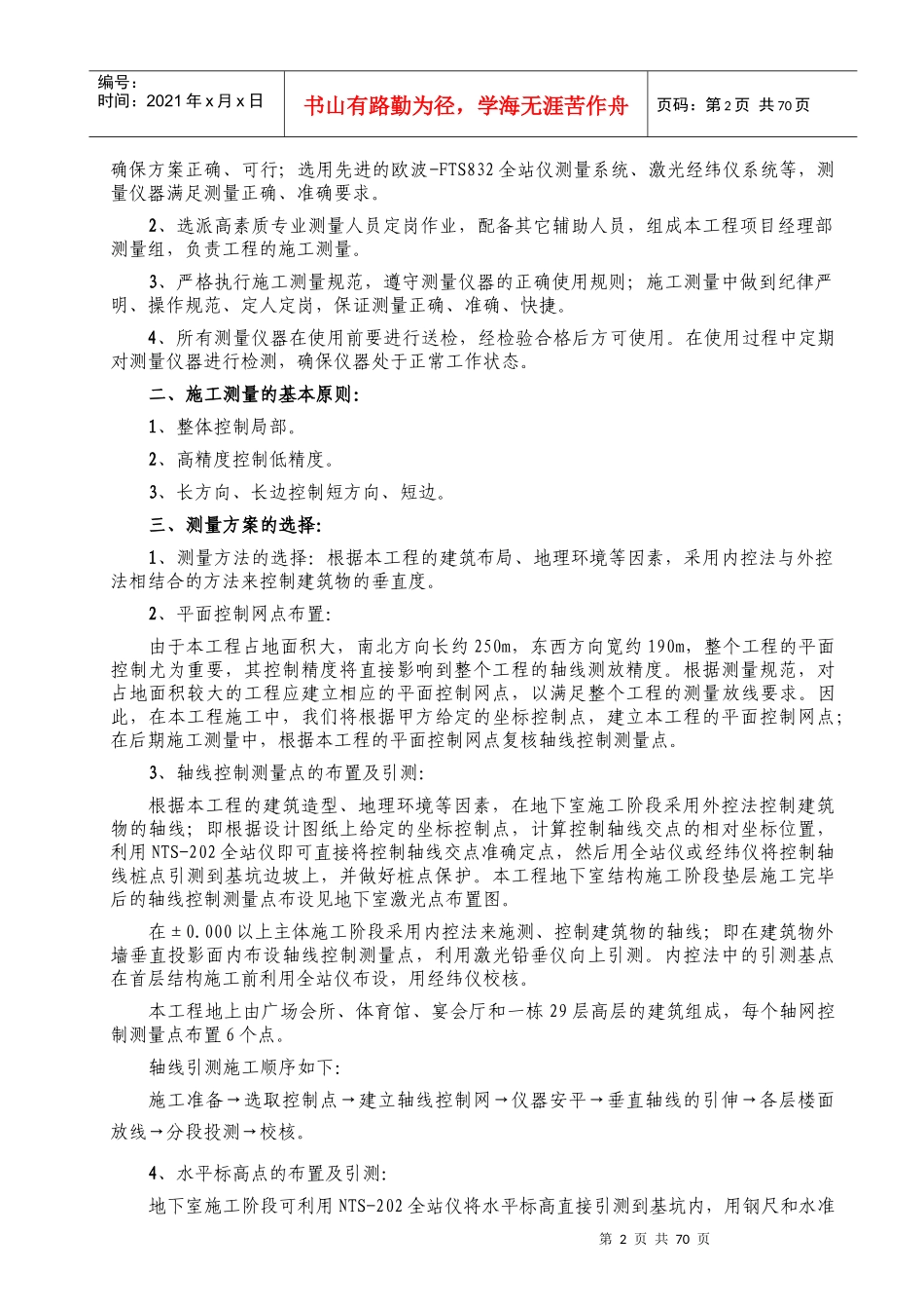 第8章主要施工方案及技术措施_第2页