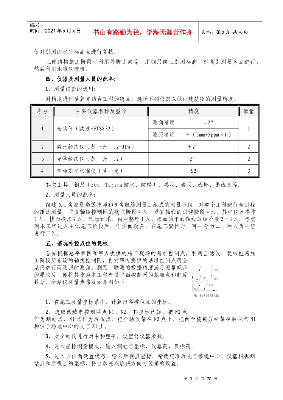第8章主要施工方案及技术措施_第3页