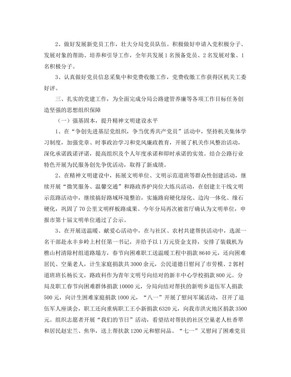 党支部年终工作总结【三篇】_第2页