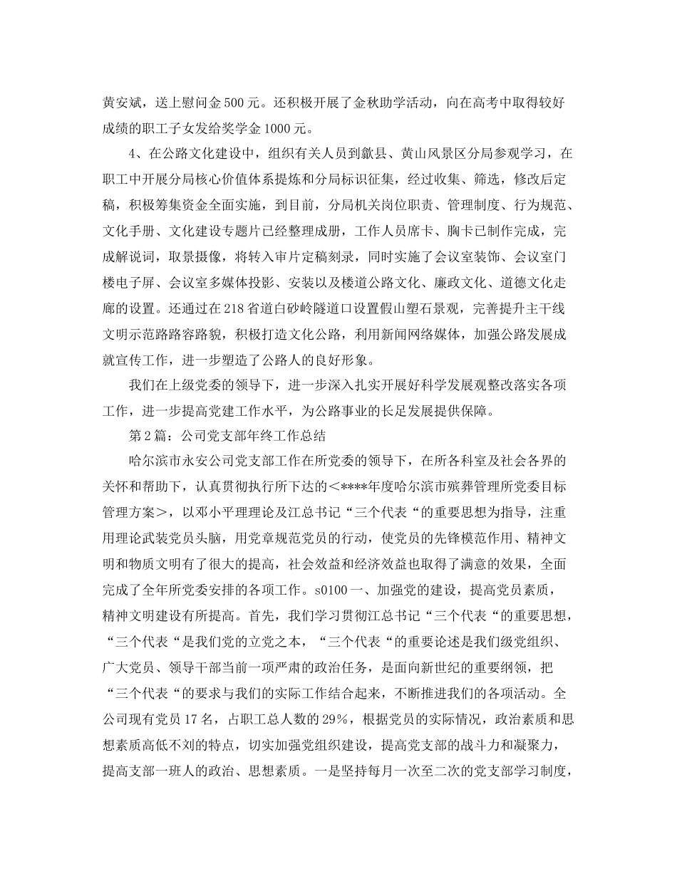 党支部年终工作总结【三篇】_第3页