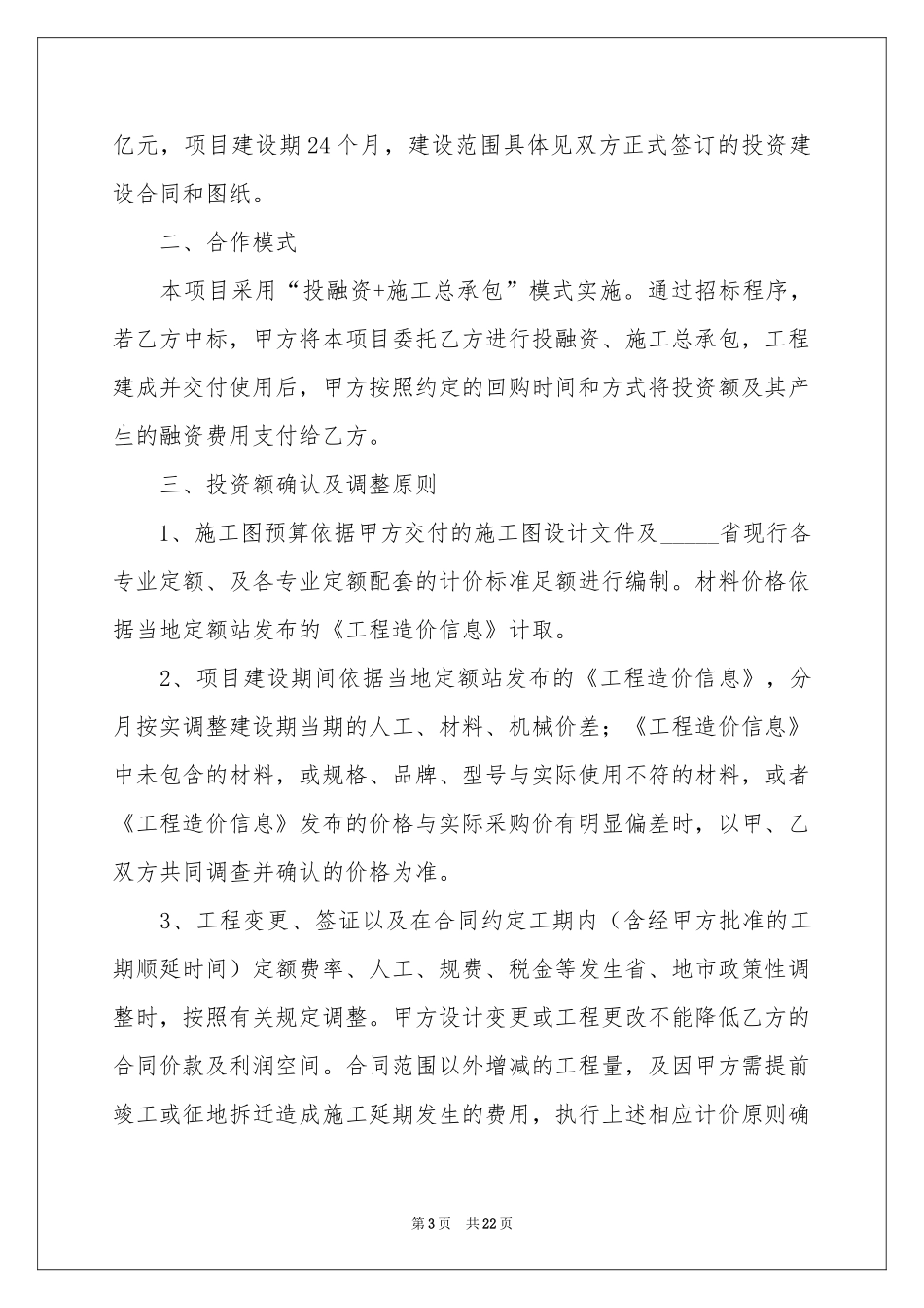工程合作意向书七篇_第3页
