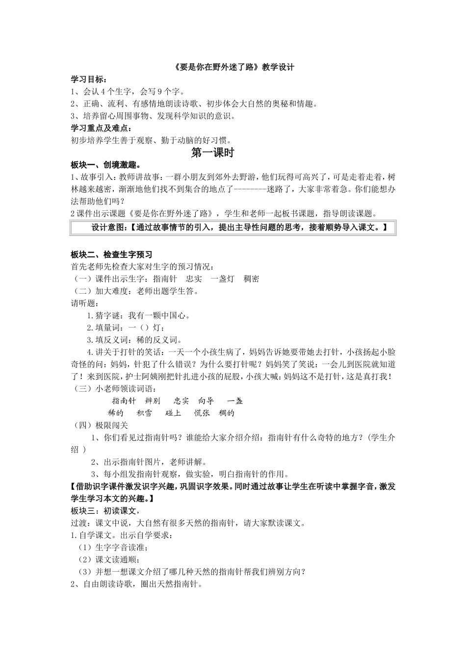 -要是你在野外迷了路_第1页
