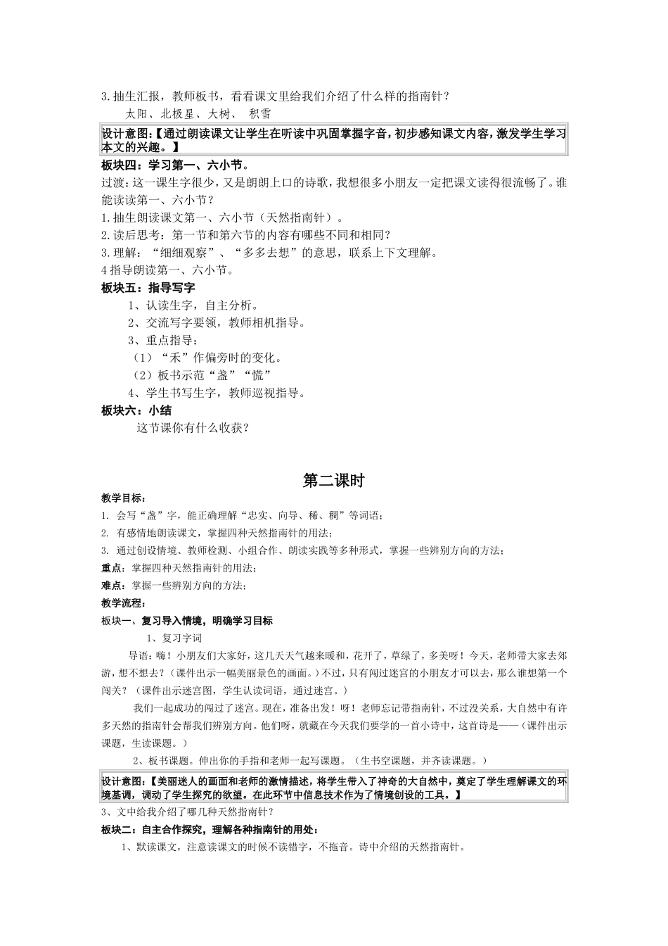 -要是你在野外迷了路_第2页