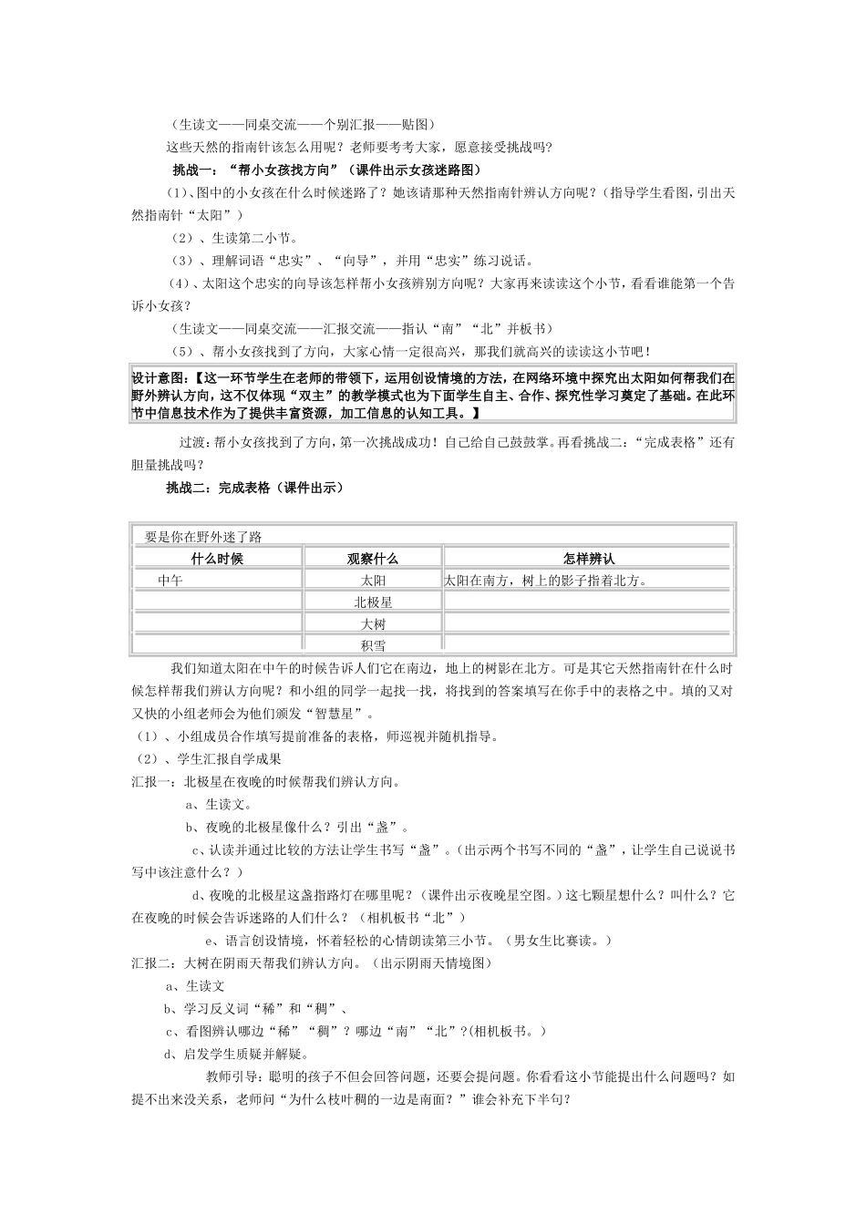 -要是你在野外迷了路_第3页