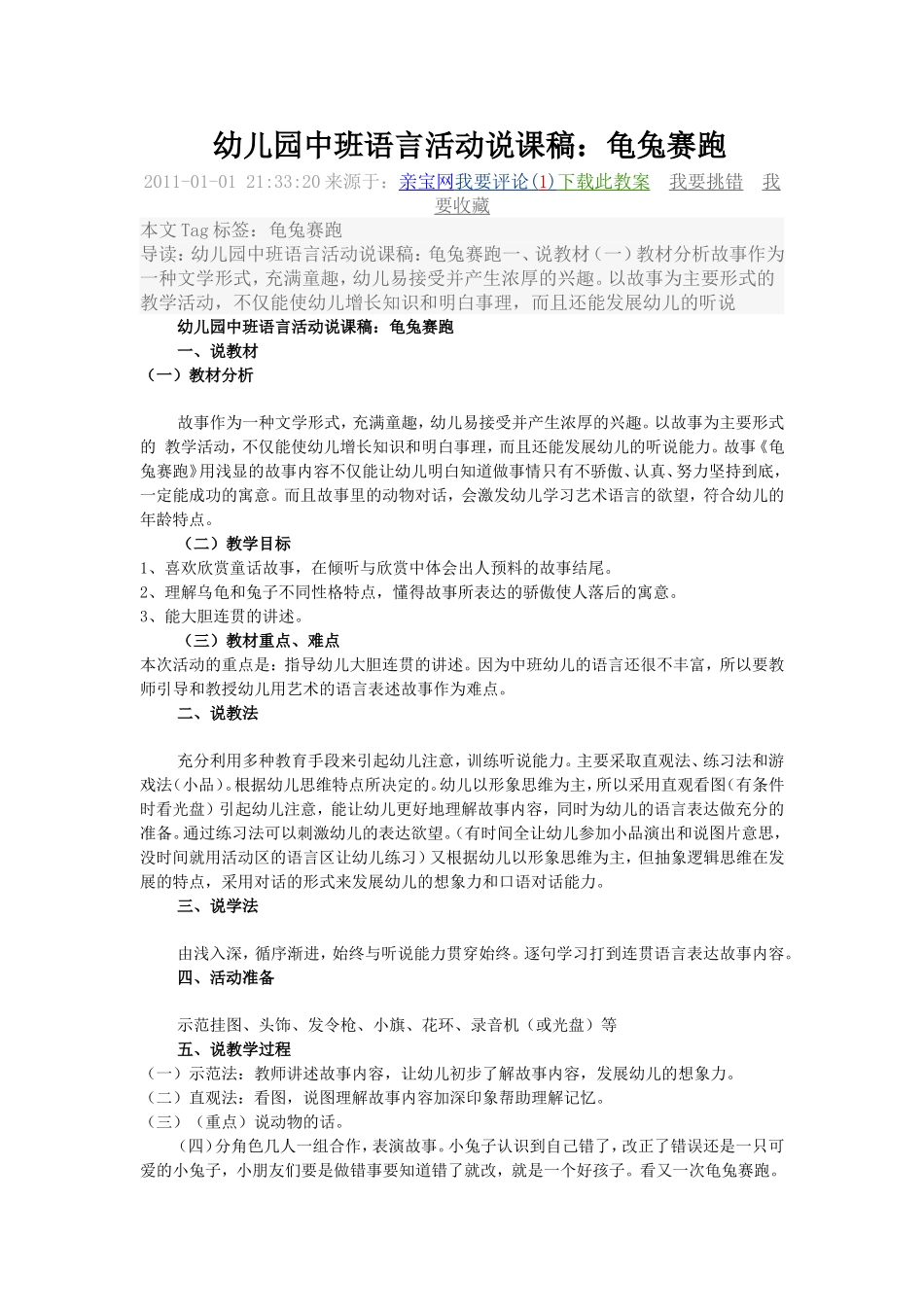 龟兔赛跑说课稿_第1页