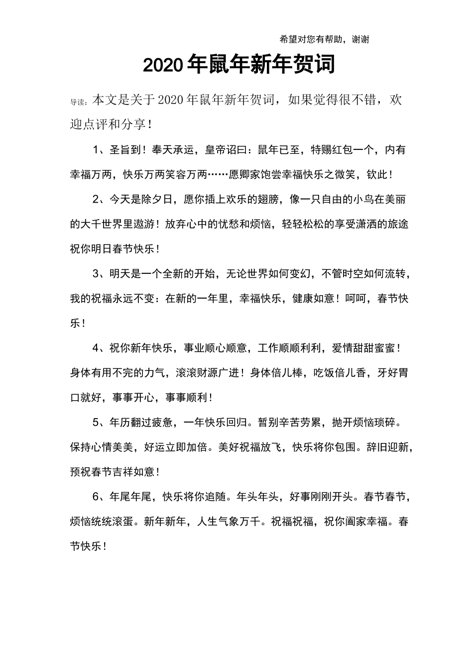 2020年鼠年新年贺词_第1页