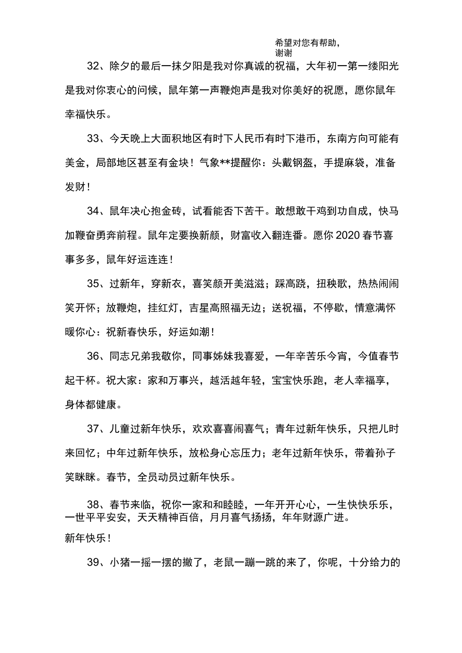 2020年鼠年新年贺词_第3页