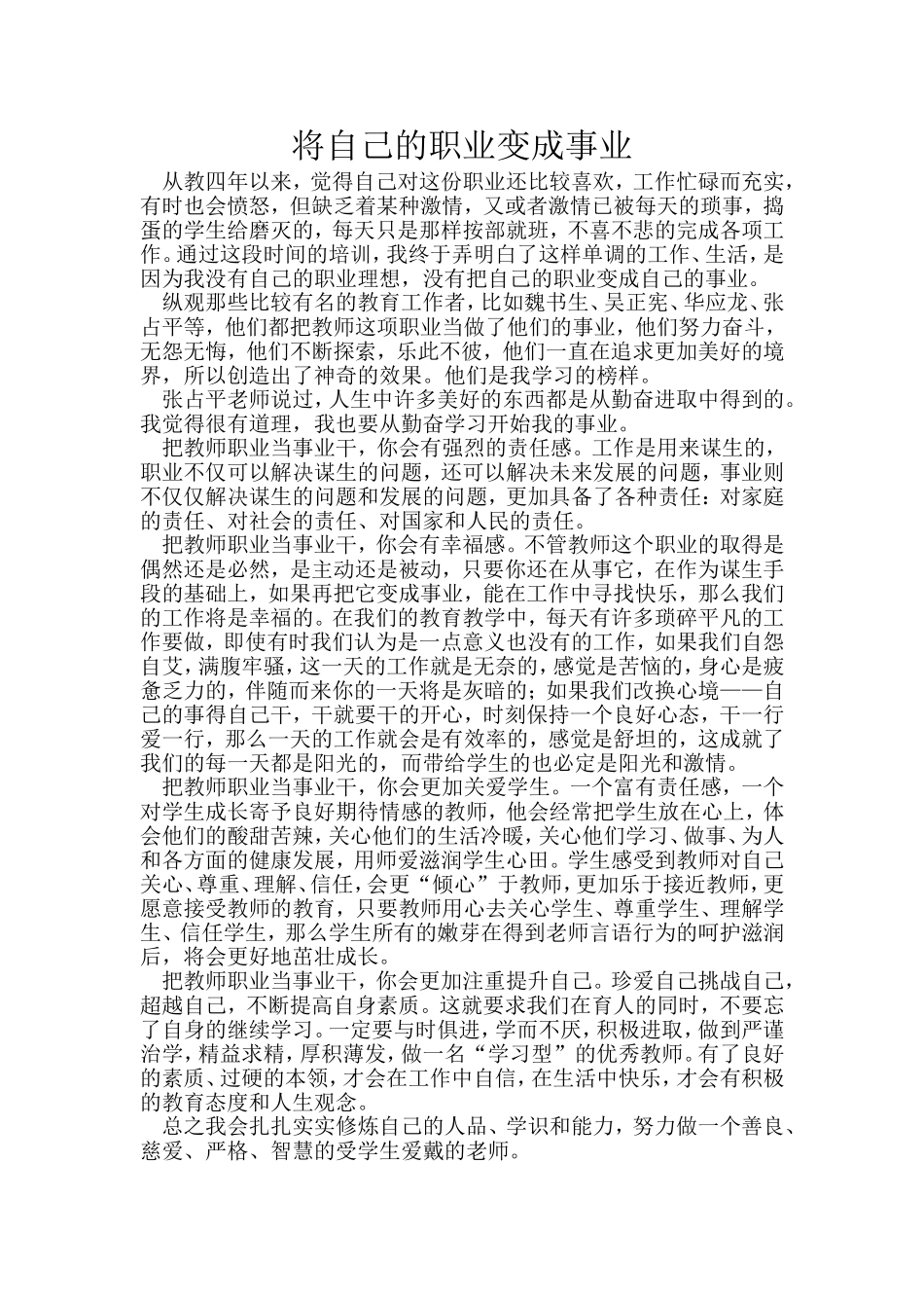 将自己的职业变成事业_第1页