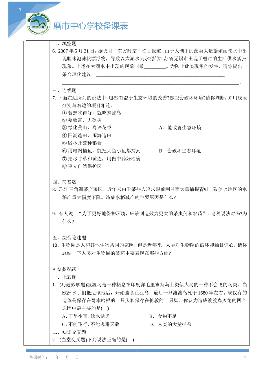 分析人类活动对生态环境的影响练习_第2页