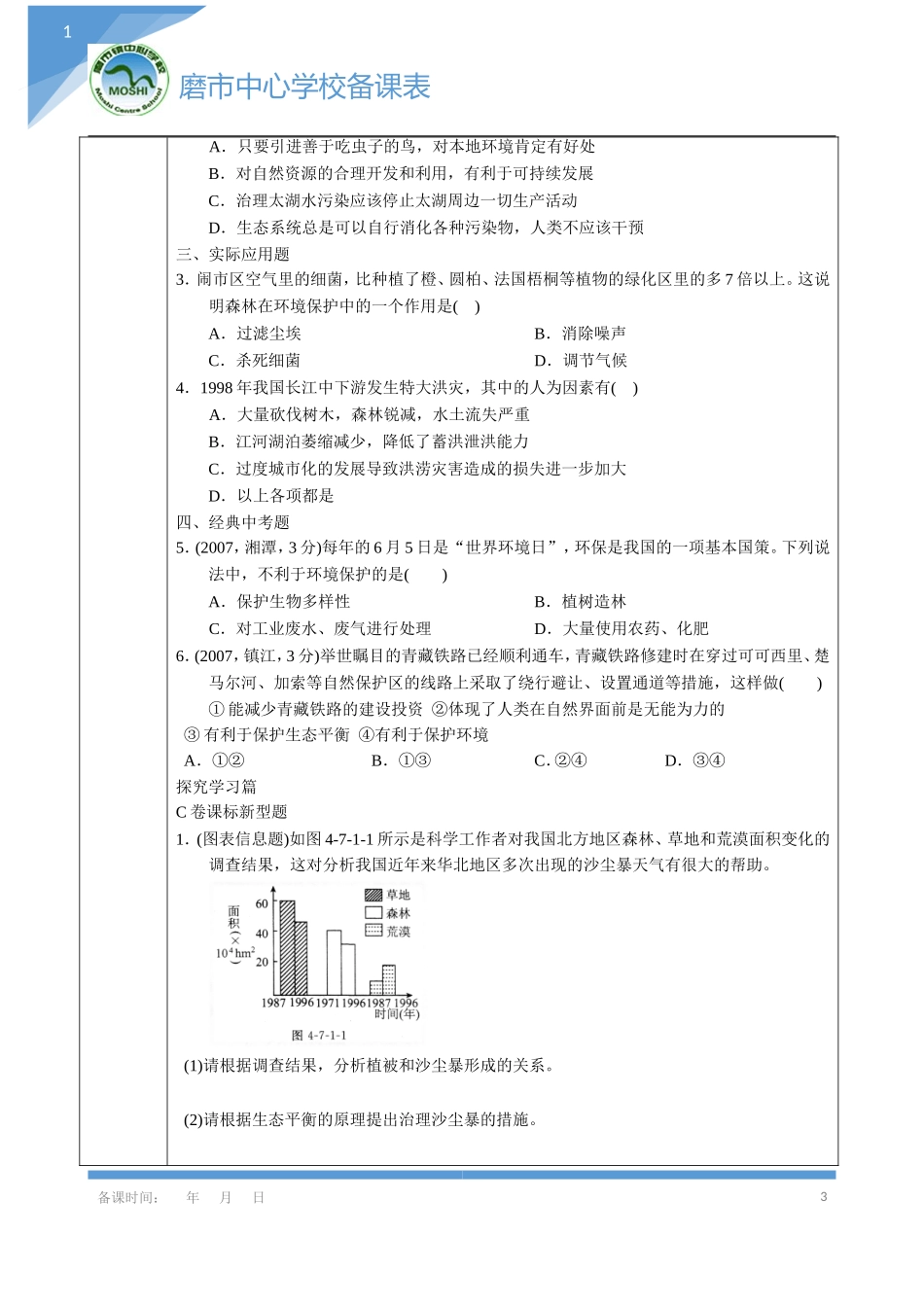 分析人类活动对生态环境的影响练习_第3页