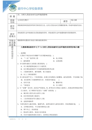 分析人类活动对生态环境的影响练习