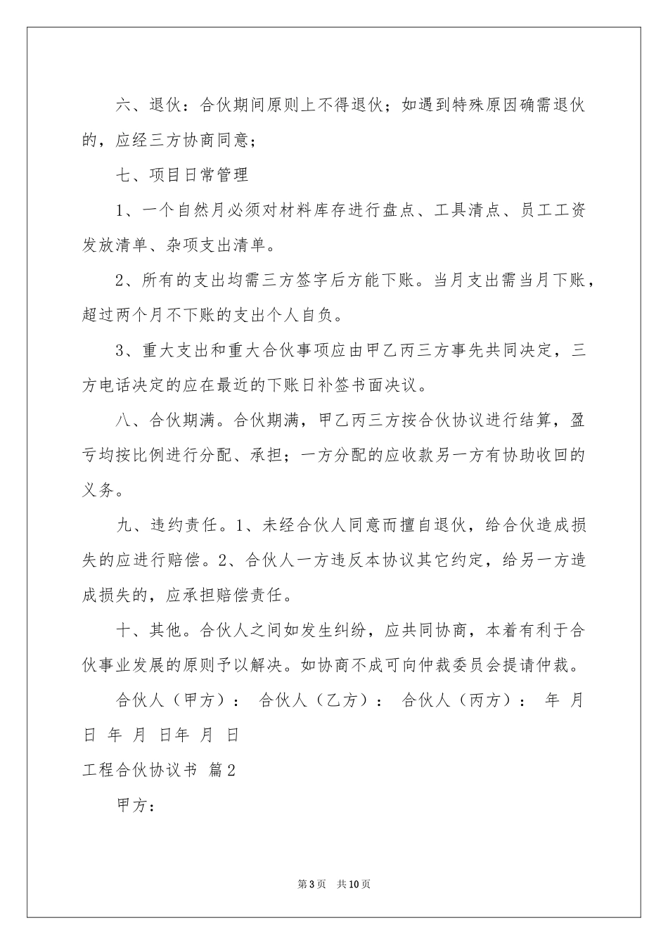 工程合伙协议书三篇_第3页