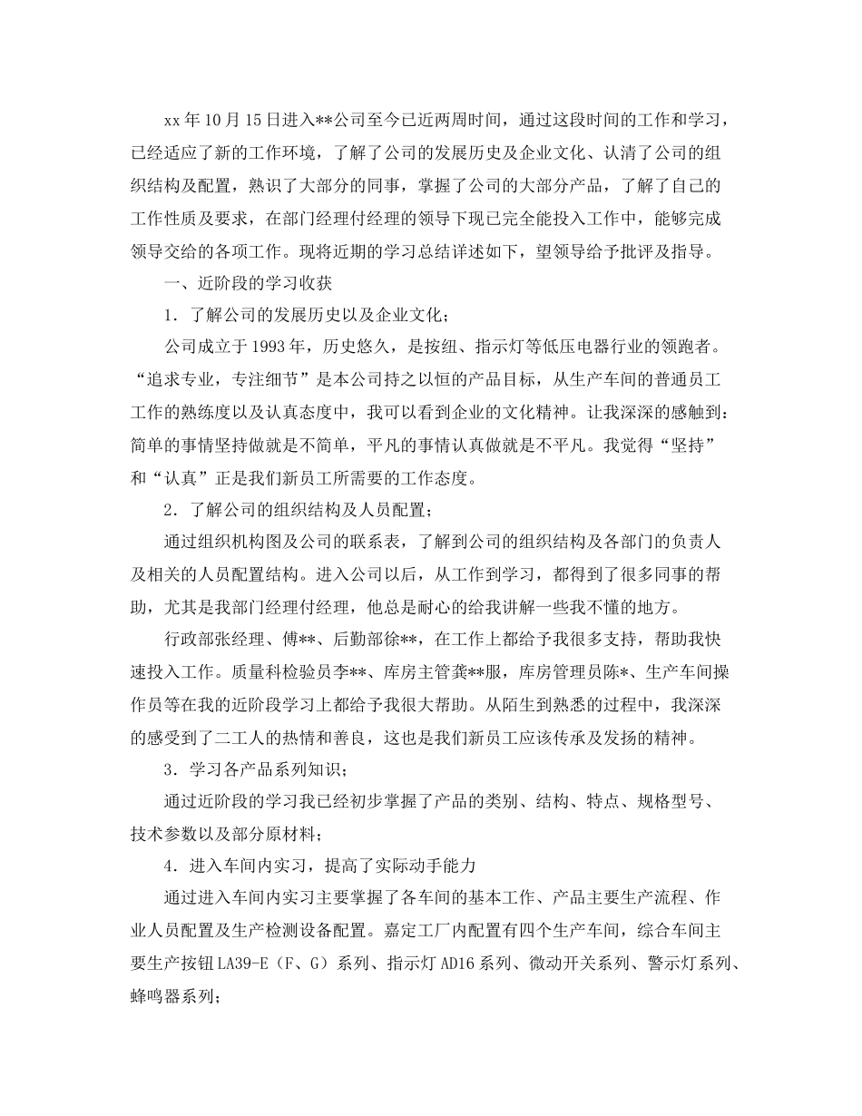 个人学习总结报告1500字_第2页