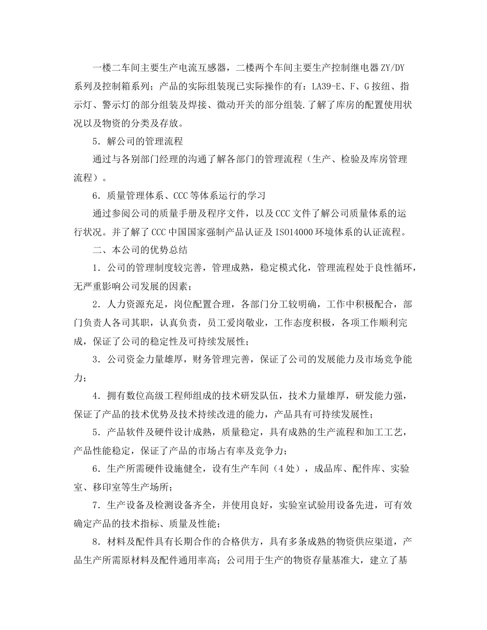 个人学习总结报告1500字_第3页