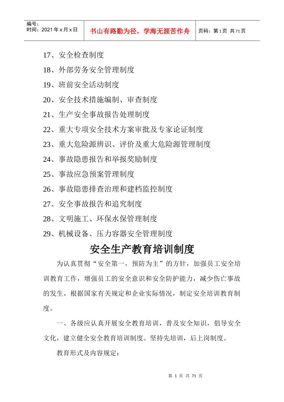 胡一夫 ：安全生产管理提升培训_第2页