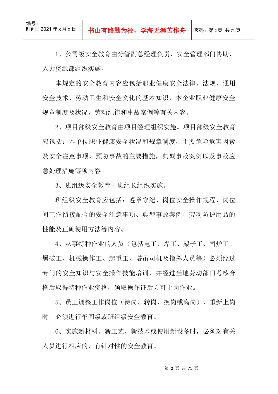 胡一夫 ：安全生产管理提升培训_第3页