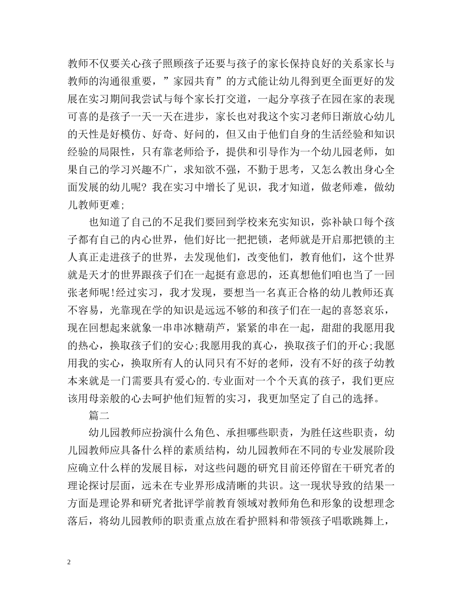 幼儿园教师个人总结及自评 _第2页