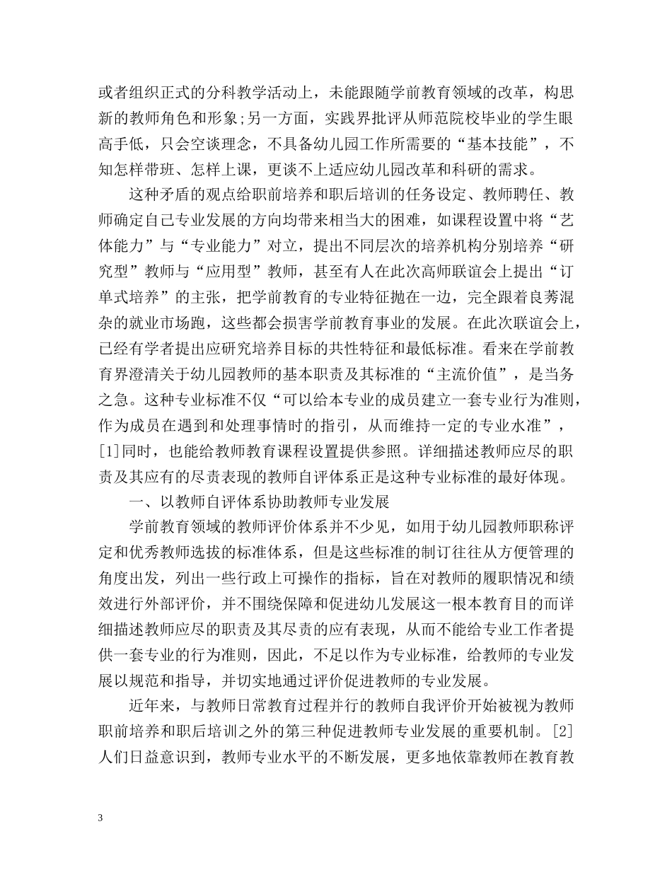 幼儿园教师个人总结及自评 _第3页