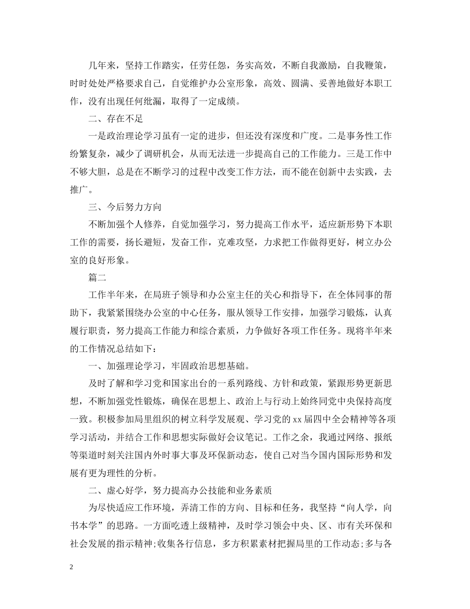 办公室个人年终工作总结1500字2_第2页